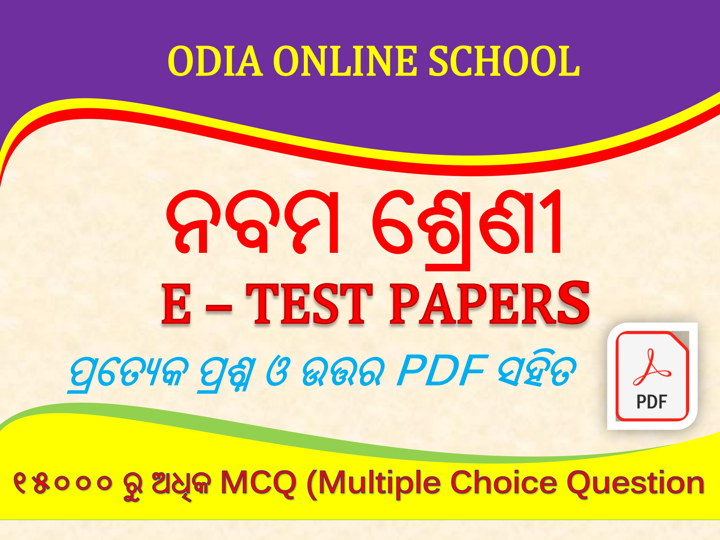 Class 9 , E-test paper